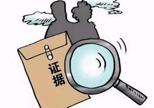 北京侦探取证：一方有证据证明对方持有证据该如何处理
